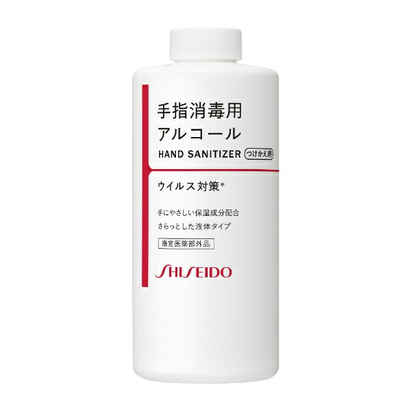 資生堂｜shiseido 資生堂　手指消毒用エタノール液（つ