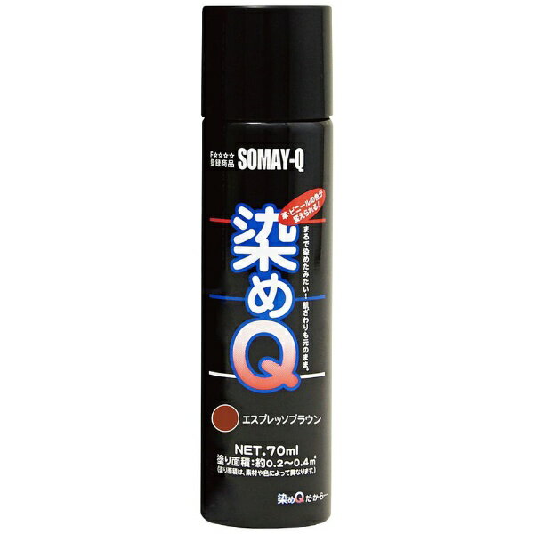 染めQテクノロジィ｜SOMAY-Q TECHNOLOGY ミニ染めQエアゾール エスプレッソブラウン70ML