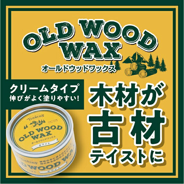 ターナー色彩｜TURNER COLOUR オールドウッドワックス 350ml ベージュグレー OW350009