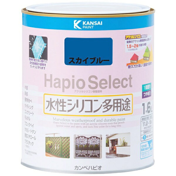 カンペハピオ｜Kanpe Hapio ハピオセレクト スカイブルー 1.6L