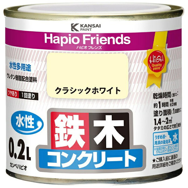 カンペハピオ｜Kanpe Hapio ハピオフレンズ クラシックホワイト 0.2L