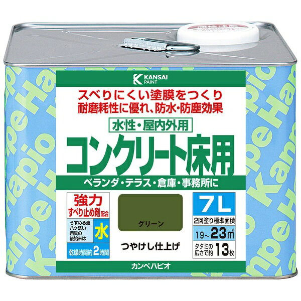 カンペハピオ｜Kanpe Hapio 水性コンクリート床用 グリーン 7L
