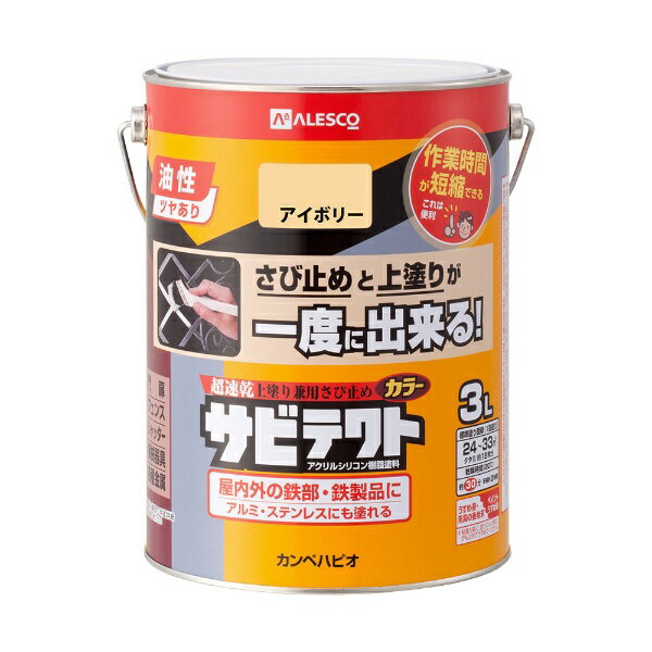 ●特殊防サビ剤配合だから強力な防サビ効果をするのでサビ止めの塗装が不要です。●サビ止めと上塗りが同時にできるので作業時間が大幅に短縮できます。●高耐久アクリル・シリコン樹脂配合だから紫外線・排ガス・雪・酸性雨など外敵から建物を守り、長期間風合い・ツヤを保ちます。【用途】門扉・シャッター・トタン・フェンス・鉄骨・農機具・遊具などの鉄部、アルミ【塗れないもの】自動車、バイク、床面、常に水に浸かっている所、鉄以外の金属（ステンレス、メッキ、真ちゅう、銅、ホーロー）、シリコンなど特殊処理された素材●容量： 3L●色： アイボリー●商品サイズ（幅×奥行×高さ）： 169Φ×223●商品重量（g）： 4200●乾燥時間： 約30分（20℃） 約2時間（冬期）　●塗り面積（m2）： 約 24〜33●塗り重ね回数： 1回●硬化時間： 2時間以上（20℃）　6時間以上（冬期）
