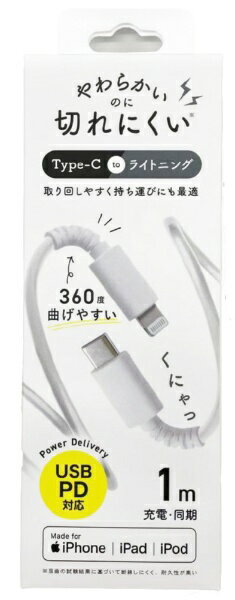 クオリティトラストジャパン｜QUALITY TRUST JAPAN Type-CーLightning コネクタやわらかくて切れにくいケーブル 100cm ホワイト QL-0406WH