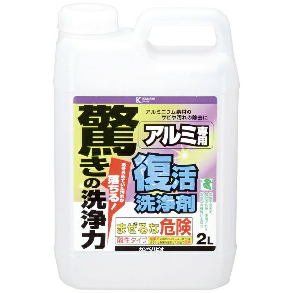 カンペハピオ｜Kanpe Hapio 復活洗浄剤 アルミ用 2L