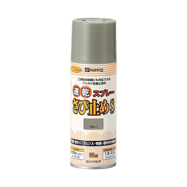 カンペハピオ｜Kanpe Hapio 速乾さび止スプレーS グレー 300ml
