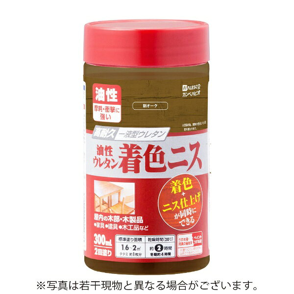 ●木目を生かした着色と美しいツヤの二ス仕上げが同時にできます。●高耐久ウレタン樹脂配合だから磨耗や衝撃に強く、耐久性に優れ、長期間木部を守ります。●磨耗や衝撃に強い油性タイプ【用途】家具・建具・木工品など屋内の木部・木製品。【塗れないもの】高級家具、床面、テーブル天面、吸い込みのない素材（プリント合板・デコラ板）、UV塗装やセラミック塗装をしたもの、常に水に浸かっている所●容量： 300ml●色： 新オーク●商品サイズ（幅×奥行×高さ）： 65Φ×130●商品重量（g）： 350●乾燥時間： 約2時間（20℃）　約4時間（冬期）●重ね塗り時間： 6時間以上（20℃）　約10時間以上（冬期）●塗り面積（m2）： 約 1.8〜2.4●塗り重ね回数： 2回