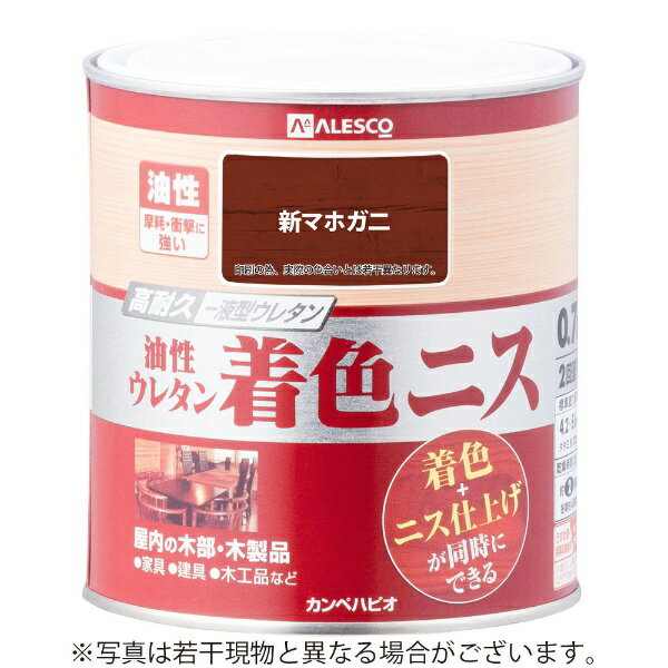 ●木目を生かした着色と美しいツヤの二ス仕上げが同時にできます。●高耐久ウレタン樹脂配合だから磨耗や衝撃に強く、耐久性に優れ、長期間木部を守ります。●磨耗や衝撃に強い油性タイプ【用途】家具・建具・木工品など屋内の木部・木製品。【塗れないもの】高級家具、床面、テーブル天面、吸い込みのない素材（プリント合板・デコラ板）、UV塗装やセラミック塗装をしたもの、常に水に浸かっている所●容量： 0.7L●色： 新マホガニー●商品サイズ（幅×奥行×高さ）： 119Φ×121●商品重量（g）： 852●乾燥時間： 約2時間（20℃）　約4時間（冬期）●重ね塗り時間： 6時間以上（20℃）　約10時間以上（冬期）●塗り面積（m2）： 約 4.2〜5.6●塗り重ね回数： 2回