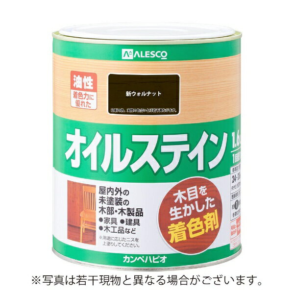 ●木目をいかした、鮮やかな着色仕上げができます。着色力と耐久性に優れているので屋外でも使用できます。●着色力に優れた油性タイプ。【用途】家具・建具・木工品など屋内の未塗装の木部・木製品。【塗れないもの】高級家具、床面、テーブル天面、吸い込みのない素材（プリント合板・デコラ板）、UV塗装やセラミック塗装をしたもの、常に水に浸かっている所※必ず用途に応じたニスを上塗りしてください。※旧塗膜がある場合は完全に取り除く必要があります。●容量： 1.6L●色： 新ウォルナット●商品サイズ（幅×奥行×高さ）： 143Φ×167●商品重量（g）： 1880●乾燥時間： 約1時間（20℃） 約2時間（冬期）　●重ね塗り時間： 4時間以上（20℃）　8時間以上（冬期）●塗り面積（m2）： 約 24〜28●塗り重ね回数： 1回