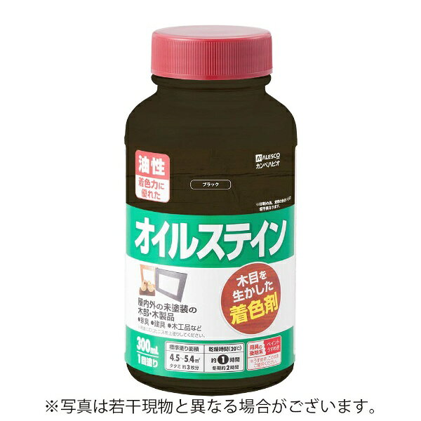 ●木目をいかした、鮮やかな着色仕上げができます。着色力と耐久性に優れているので屋外でも使用できます。●着色力に優れた油性タイプ。【用途】家具・建具・木工品など屋内の未塗装の木部・木製品。【塗れないもの】高級家具、床面、テーブル天面、吸い込みのない素材（プリント合板・デコラ板）、UV塗装やセラミック塗装をしたもの、常に水に浸かっている所※必ず用途に応じたニスを上塗りしてください。※旧塗膜がある場合は完全に取り除く必要があります。●容量： 300ml●色： ブラック●商品サイズ（幅×奥行×高さ）： 68Φ×143●商品重量（g）： 575●乾燥時間： 約1時間（20℃） 約2時間（冬期）　●重ね塗り時間： 4時間以上（20℃）　8時間以上（冬期）●塗り面積（m2）： 約 4.5〜5.4●塗り重ね回数： 1回
