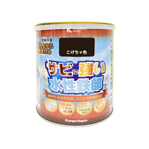 カンペハピオ｜Kanpe Hapio 水性鉄部用 こげちゃ色 1.6L