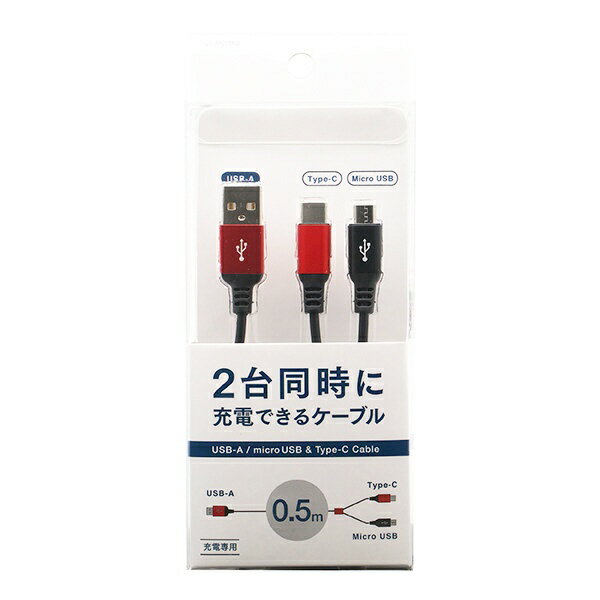 オズマ｜OSMA ［Type-C/microUSB］　2WAY充電専用ケーブル/50cm レッド UC-MC05RD