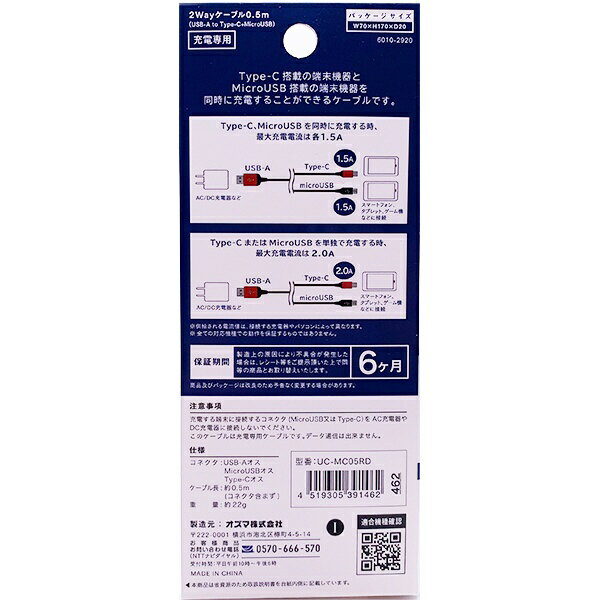 オズマ｜OSMA ［Type-C/microUSB］　2WAY充電専用ケーブル/50cm レッド UC-MC05RD