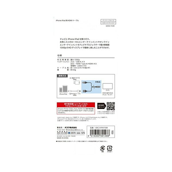 オズマ｜OSMA iPhone/iPad用HDMI端子ミラーリングケーブル ブラック UDC2-IPAV150K