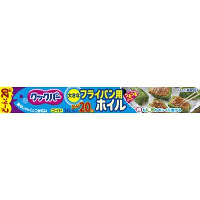 旭化成ホームプロダクツ｜Asahi KASEI クックパー フライパン用ホイル 30cm 20m 1個