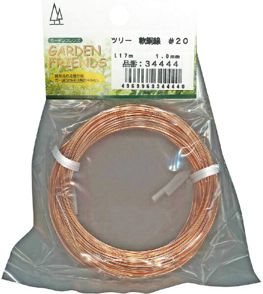GARDEN FRIENDS｜ガーデンフレンズ GARDEN FRIENDS 軟銅線 L17m GARDEN FRIENDS #20