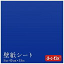 菊池襖紙工場|KIKUCHI FUSUMA MANUFACTURING 粘着シート(強粘着)D-C-FIX45CM巾/200-1687 15M巻 無地つやあり紺
