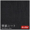 【エントリーで2倍pt(4/21まで)】 菊池襖紙工場｜KIKUCHI FUSUMA MANUFACTURING 粘着シート(強粘着)D-C-FIX45CM巾/200-1923 15M巻 レザー調黒