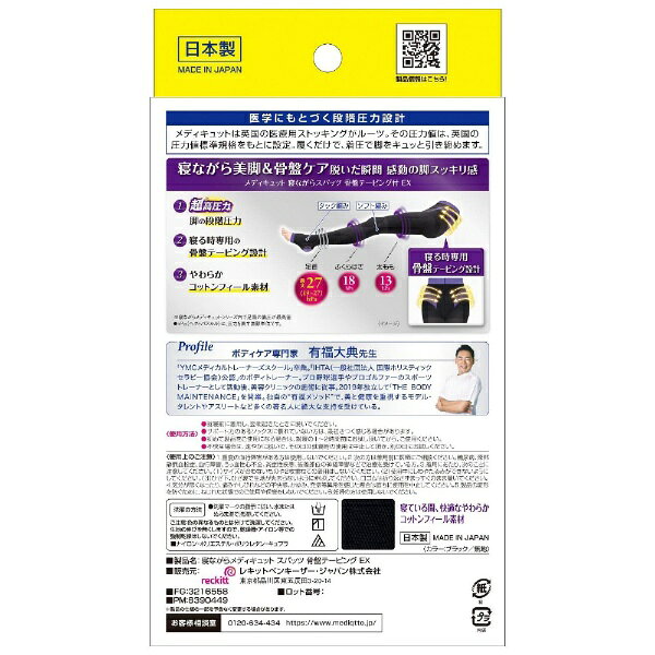 レキットベンキーザー・ジャパン｜Reckitt Benckiser 寝ながらメディキュット スパ...