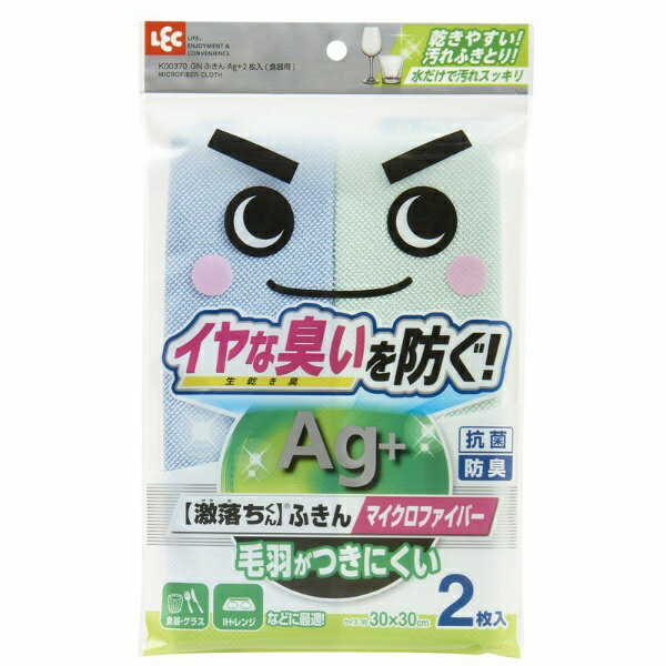 レック｜LEC 激落ちくん ふきんAg+ 2枚入（食器用） K00370