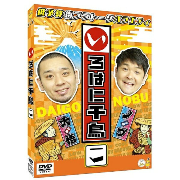 ソニーミュージックマーケティング｜Sony Music Marketing いろはに千鳥（こ）【DVD】 【代金引換配送不可】