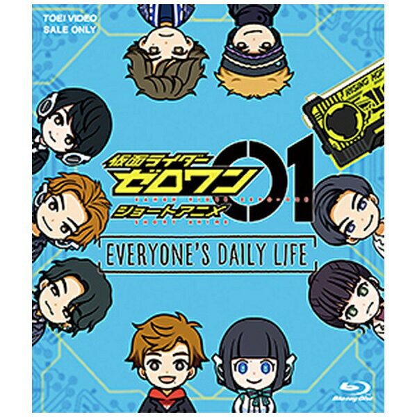 東映ビデオ｜Toei video 仮面ライダーゼロワン ショートアニメ EVERYONE’S DAILY LIFE【ブルーレイ】 【代金引換配送不可】
