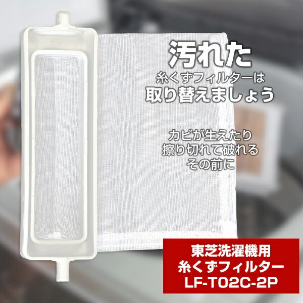 ELPA|エルパ 糸くずフィルター 2個入 L...の紹介画像2