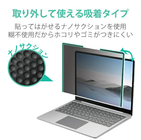 エレコム｜ELECOM Surface Laptop Go2 / Go 12.4インチ 2022年 / 2020年 用 フィルム ブルーライトカット 反射防止 覗き見防止 ナノサクション 吸着タイプ 取り外し可能 パソコン フィルター アンチグレア マット EF-MSLGPFNS2