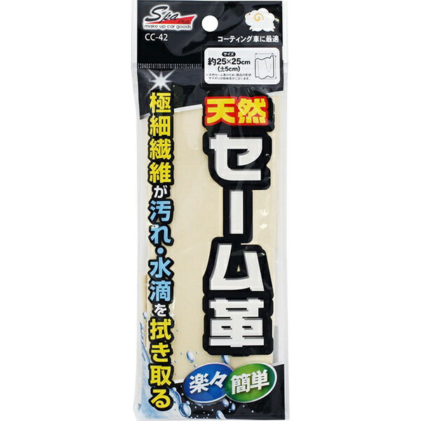 WAKO｜ワコー 天然セーム革　商品サイズ約250×250×1mm CC-42