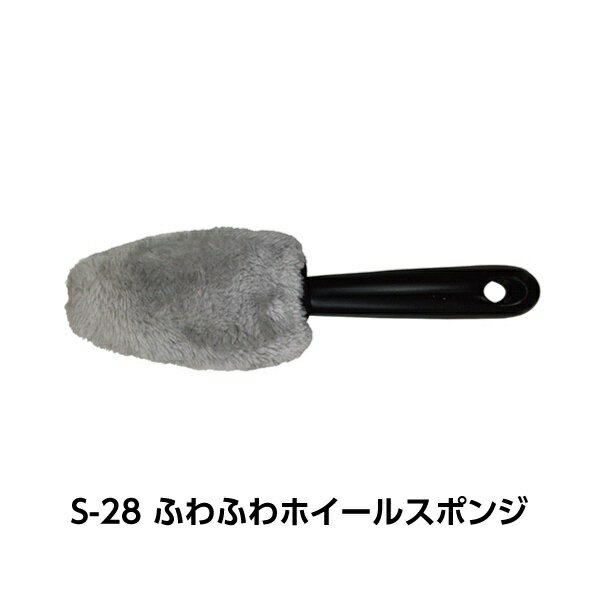 WAKO｜ワコー ふわふわホイールスポンジ S-28