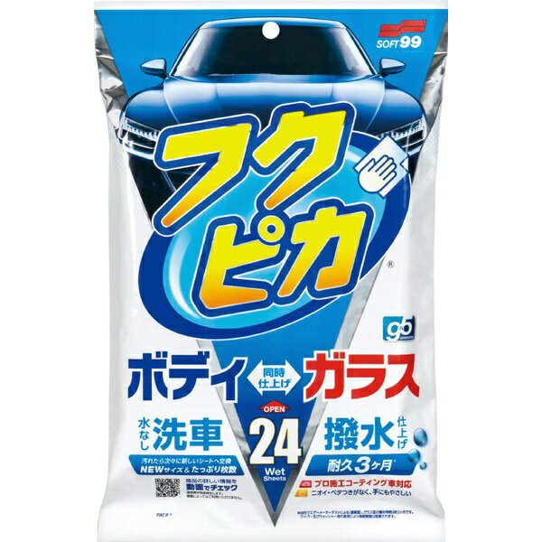 ソフト99｜soft99 フクピカGEN5 フクピカシリーズ 水なし洗車シート ボディとガラス同時仕上げ 24枚入り 00462