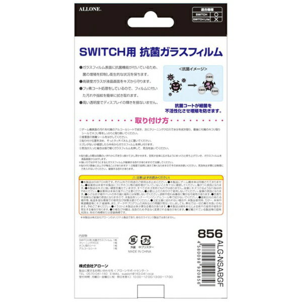 ALLONE｜アローン Switch用 抗菌ガラスフィルム ALG-NSABGF【Switch】 2