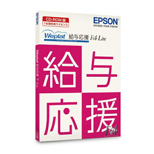 エプソン｜EPSON 〔1年間利用ライセンス〕 Weplat給与応援R4 Lite CD版 Ver.20.2 令和2年 [Windows用]