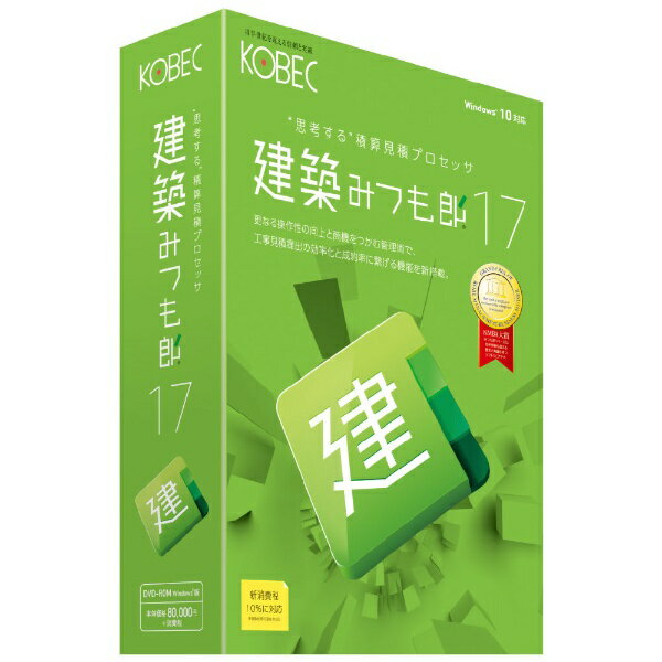 コベック｜KOBEC 建築みつも郎17 [Windows用]