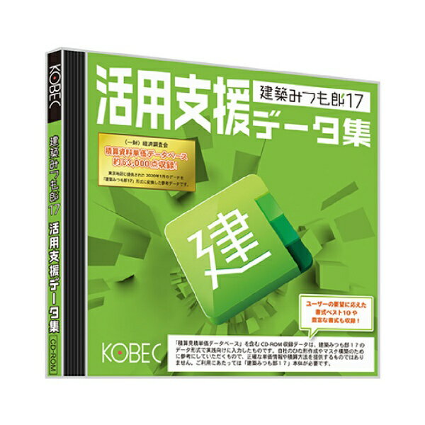 建築みつも郎17の活用を支援するデータ集。書式やマスターデータを収録。単価マスタデータでは、一般財団法人経済調査会が販売する「積算資料単価データファイル」「施工単価データファイル」に収録されている資材単価（5工種）・工事費単価（2工種）を約63000点収録。（東京地区に提供された2020年1月のデータです）［必須アプリケーション］各データのご利用には「建築みつも郎17」本体が必要（単価マスタコピープログラムの起動には「建築みつも郎17」本体のインストールが必要）操作方法等の確認時には、Microsoft EdgeなどのWebブラウザやAdobe Acrobat Readerが必要Excelテンプレート利用時にはMicrosoft Excel2013以上が必要