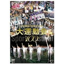 ビデオメーカー 宝塚歌劇100周年記念 大運動会【DVD】 【代金引換配送不可】