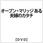 アドニス・スクウェア｜Adonis Square オープン・マリッジ ある夫婦のカタチ【DVD】 【代金引換配送不可】