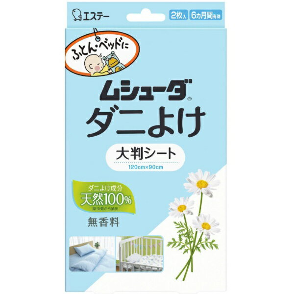 エステー｜S.T ムシューダ ダニよけ シートタイプ ふとん 赤ちゃん ダニ除け 大判 天然