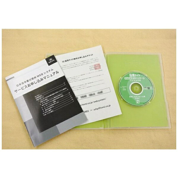 日本法令｜NIHON HOREI 採用サイトかんたん制作パッケージ 介護事業所用 [CD-ROM] S2