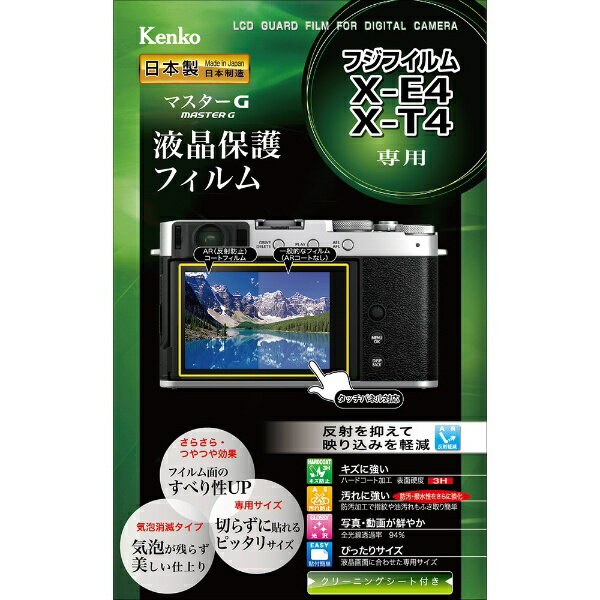 ケンコー・トキナー｜KenkoTokina マスターG液晶保護フィルム フジフイルムX-E4/X-T4用 KLPM-FXE4