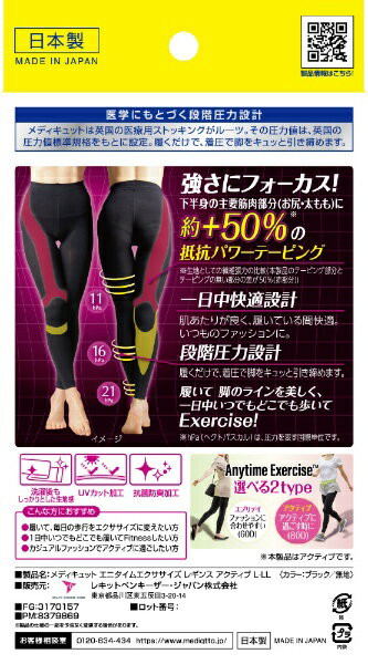 レキットベンキーザー・ジャパン｜Reckitt Benckiser おそとでメディキュット Anyt...