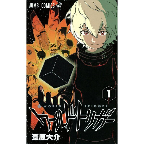 楽天市場】ワールドトリガー 1巻の通販