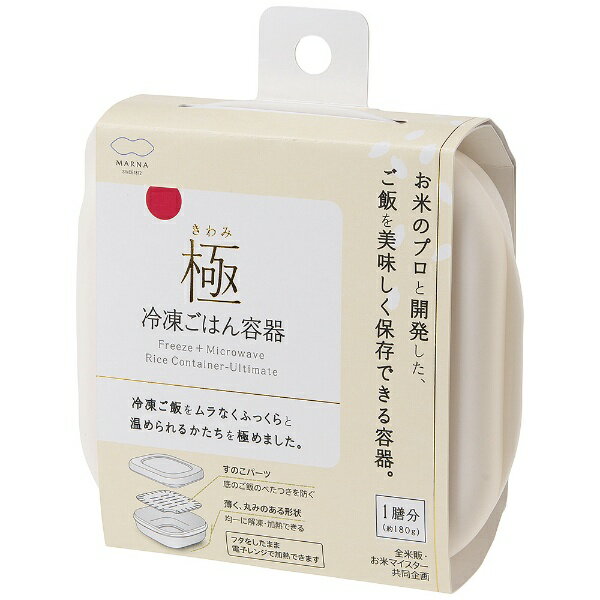 マーナ K748W 極冷凍ごはん容器2個入り K748W [約280ml/電子レンジ対応/食洗器対応]