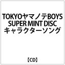 ソニーミュージックマーケティング｜Sony Music Marketing （ゲーム・ミュージック）/ 「TOKYOヤマノテBOYS」SUPER MINT DISC キャラクターソング【CD】 【代金引換配送不可】