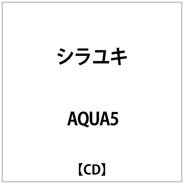 ソニーミュージックマーケティング｜Sony Music Marketing AQUA5/ シラユキ 通常盤【CD】 【代金引換配送不可】