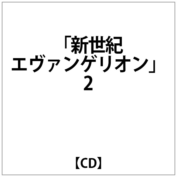 󥰥쥳ɡKING RECORDS Ϻ/ NEON GENESIS EVANGELION IICD Բġ