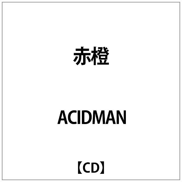 ダイキサウンド｜Daiki sound ACIDMAN:赤橙【CD】 【代金引換配送不可】