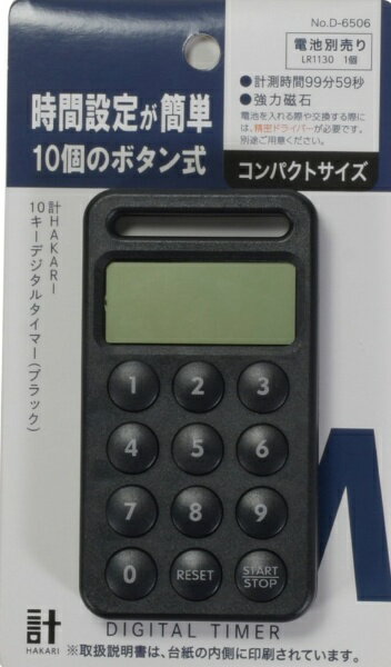 パール金属｜PEARL METAL 計HAKARI 10キーデジタルタイマー ブラック D-6506