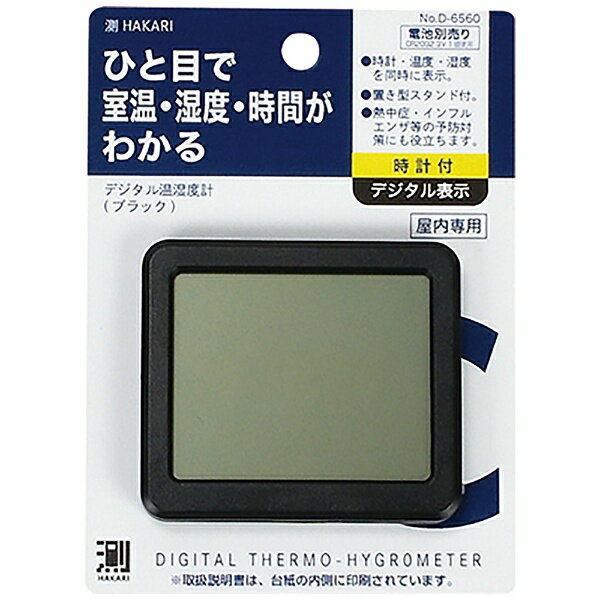 パール金属｜PEARL METAL 測HAKARI デジタル温湿度計 ブラック D-6560