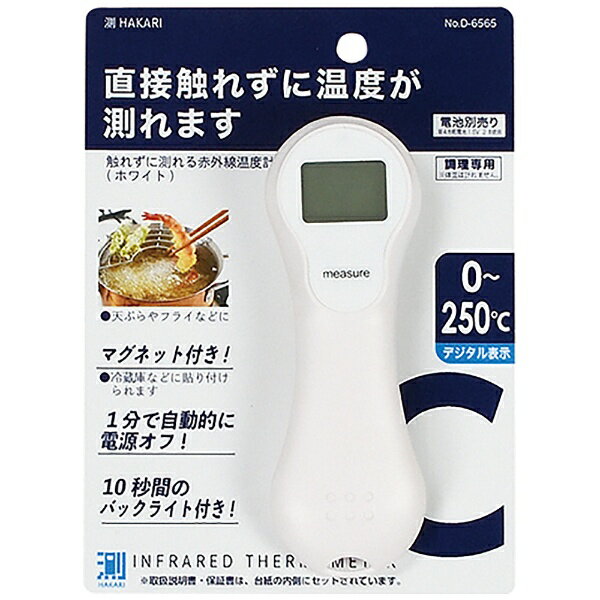 パール金属｜PEARL METAL 測HAKARI 触れずに測れる赤外線温度計 ホワイト D-6565